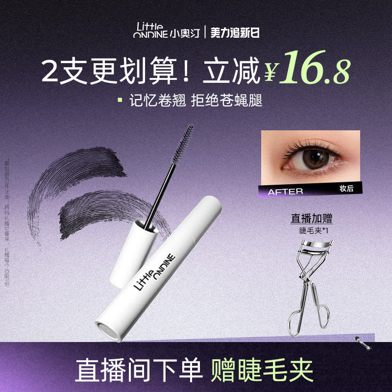 [拍2更划算]小奥汀睫毛打底膏睫毛膏持久定型防水纤长卷翘不晕染 - 小奥汀官方旗舰店出品