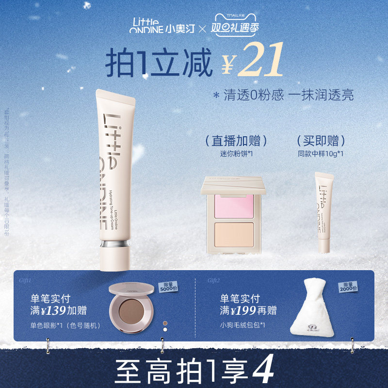 小奥汀润透焕亮素颜霜脸部隔离霜