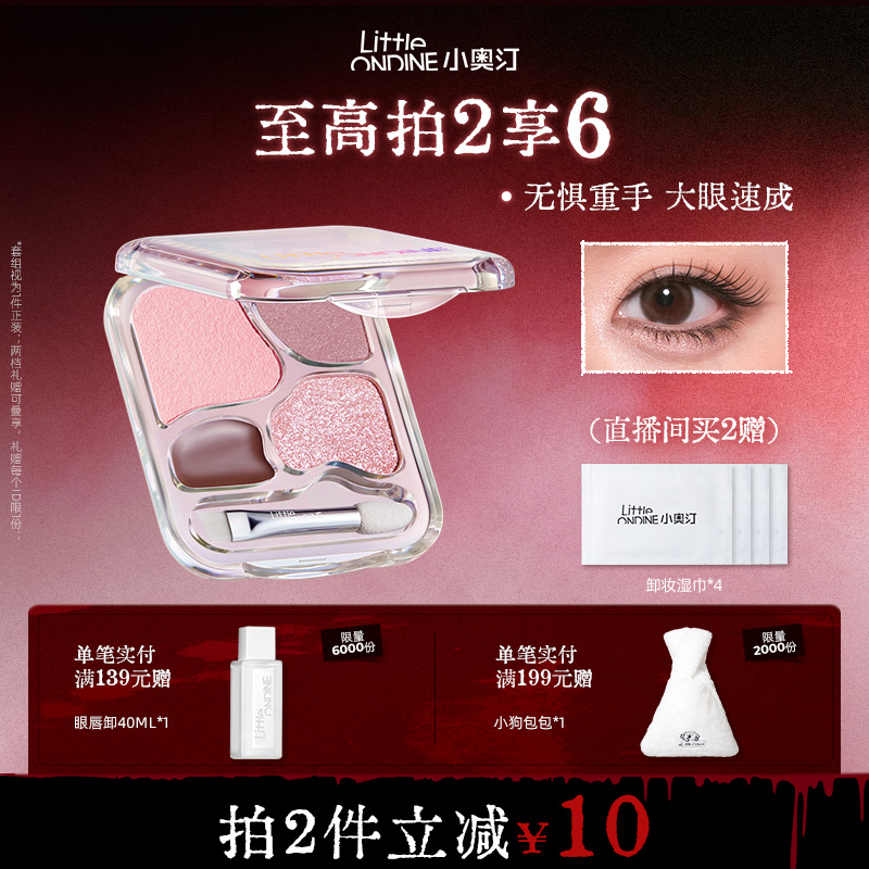 小奥汀卧蚕盘爱豆四色综合眼影盘