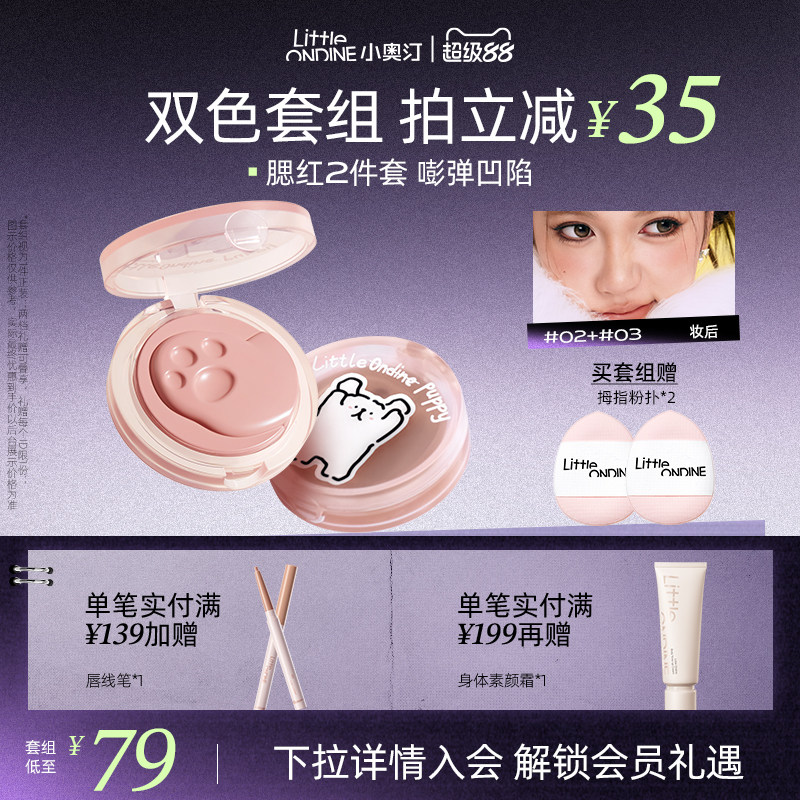 小奥汀线条小狗联名怦怦腮红膏哑光自然提亮多用膏膨胀色收缩腮红