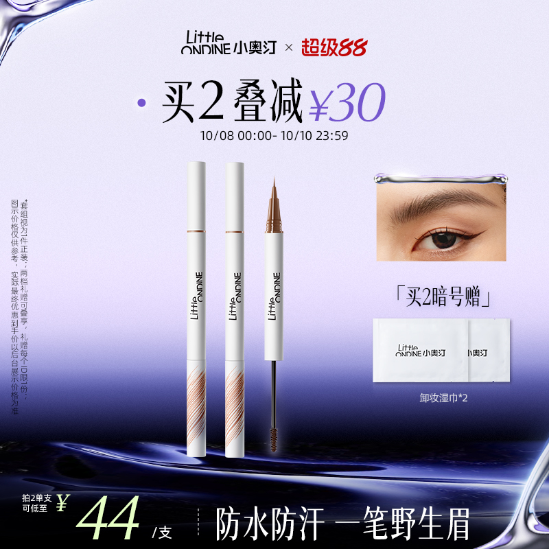 小奥汀水眉笔眉笔持妆易上色