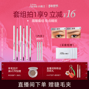 [笔类套组]小奥汀双头极细眉笔套组三件套睫毛打底膏眼线笔卧蚕笔