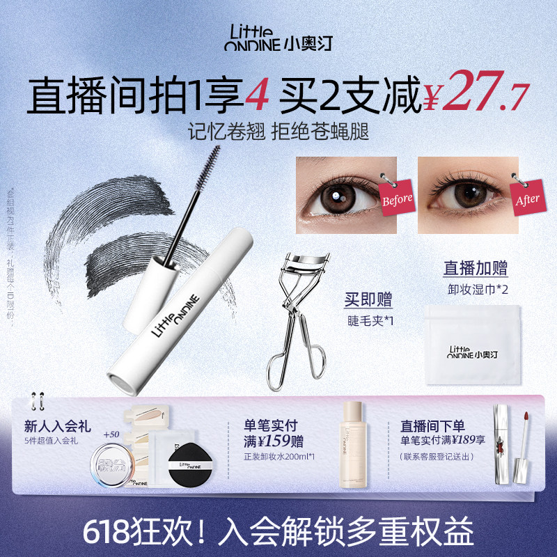[拍2更划算]小奥汀睫毛打底膏睫毛膏持久定型防水纤长卷翘不晕染