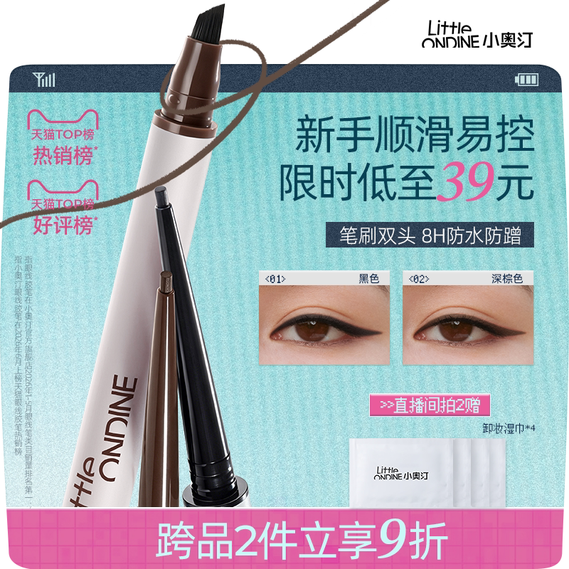 小奥汀眼线胶笔防水不晕染眼线笔图片