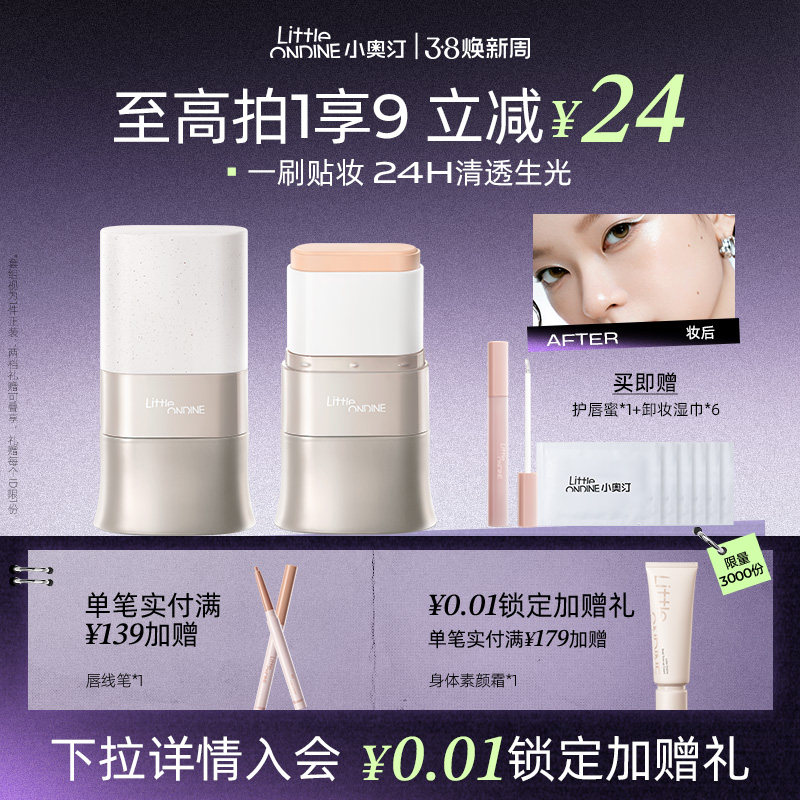 [38立即抢小奥汀水精华粉底棒干皮水润服帖遮瑕便携粉底液奶油肌 - 小奥汀官方旗舰店出品