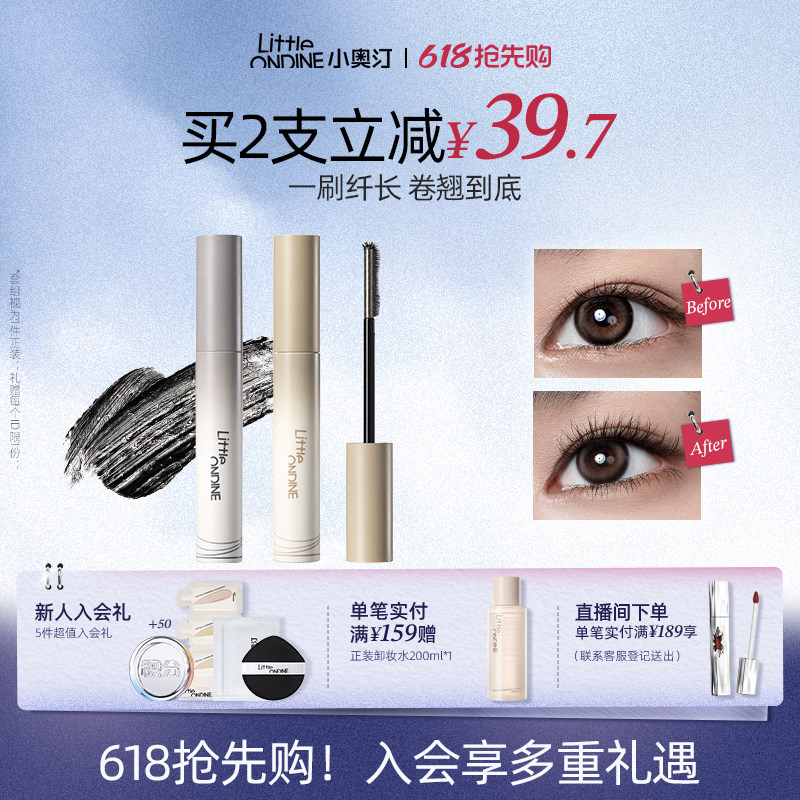 【拍2更划算】小奥汀黑扇睫毛膏浓密卷翘持久定型防水防汗不晕染