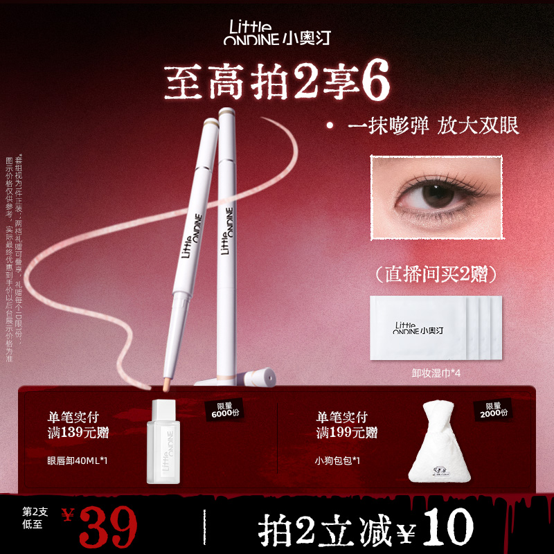 小奥汀双效立体双头卧蚕笔提亮