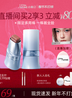 [至高拍2享3]小奥汀玩色多用棒水润丝滑腮红修容阴影唇膏一棒