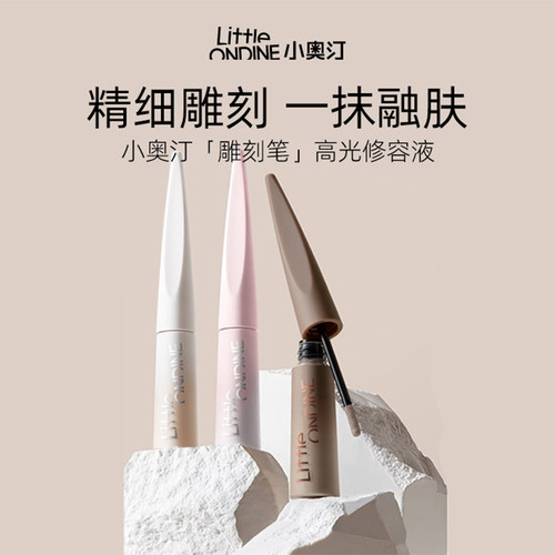 小奥汀液体腮红高光提亮液修溶液