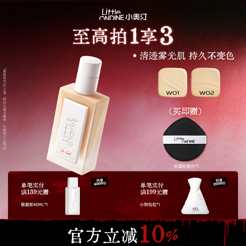 小奥汀持妆遮瑕控油细腻