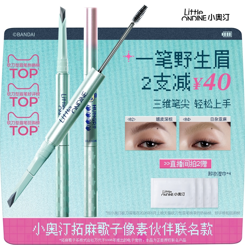小奥汀双头塑形砍刀眉笔持久防水