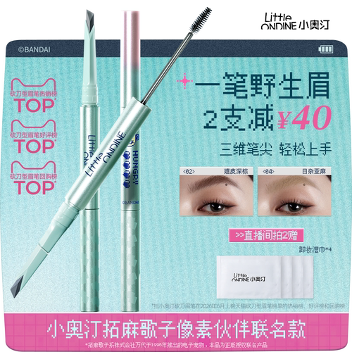 小奥汀双头塑形砍刀眉笔持久防水