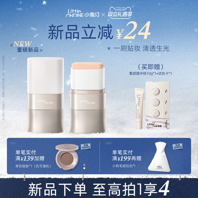 小奥汀水精华粉底棒干皮粉底液