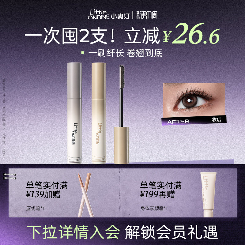 【拍2更划算】小奥汀黑扇睫毛膏浓密卷翘持久定型防水防汗不晕染