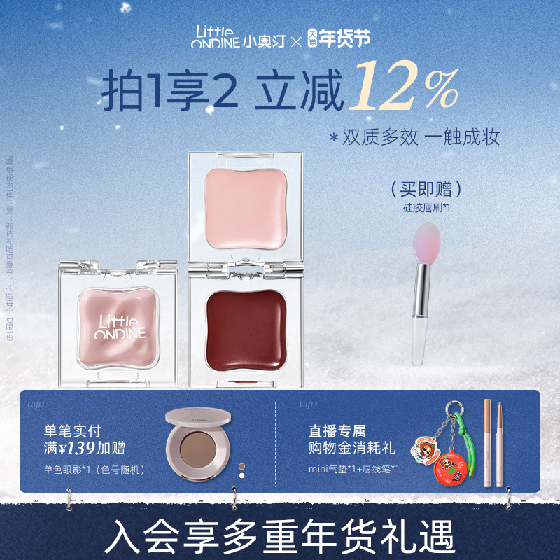 [官方立减]小奥汀小冰块双效唇颊蜜腮红高光一块多用唇蜜唇釉