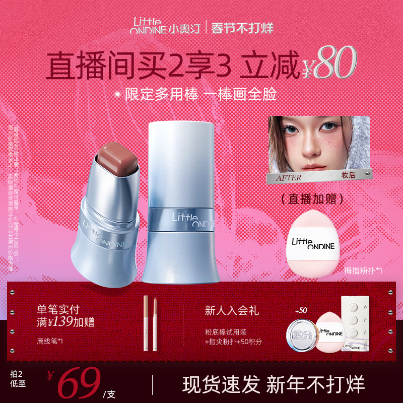 【节日礼物】小奥汀玩色多用棒膨胀腮红棒提亮眼影修容多用腮红膏