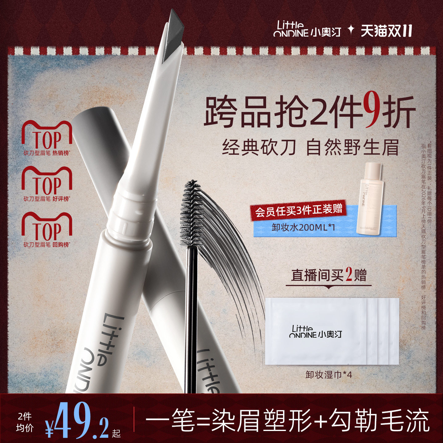 小奥汀双头塑形砍刀眉笔持久防水