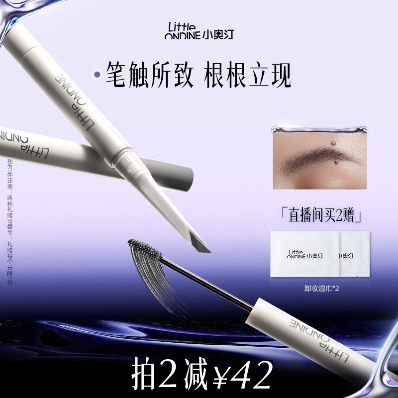 小奥汀双头塑形砍刀眉笔防水持久