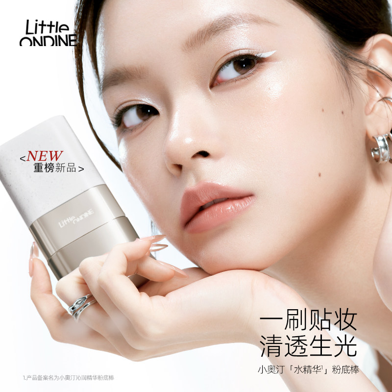 【干皮救星】小奥汀水精华粉底棒遮瑕持久不脱妆水润奶油肌粉底液,彩妆/香水/美妆工具,粉底棒,淘宝优惠券,粉丝福利购,淘宝优惠卷
