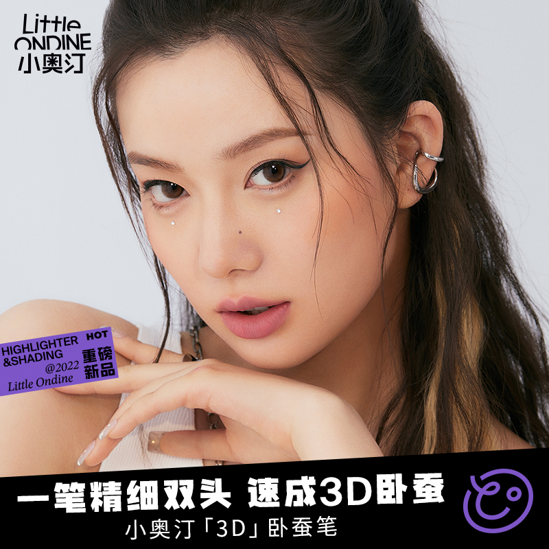 【百补】小奥汀卧蚕笔提亮二合一双头防水防汗持久卧蚕盘开熏小狗