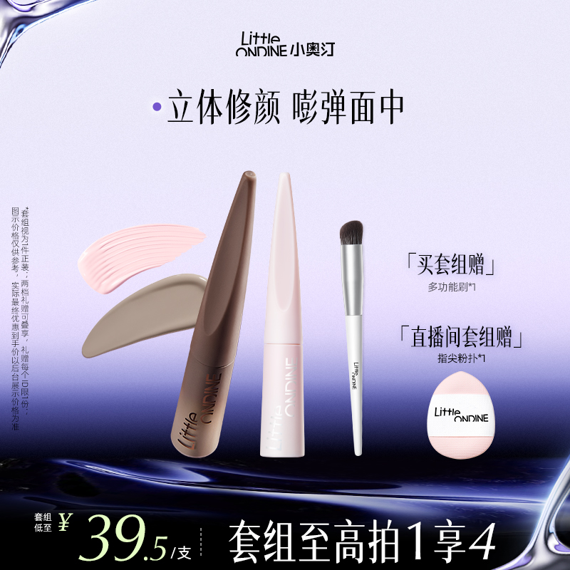 小奥汀液体修容笔高光提亮液阴影