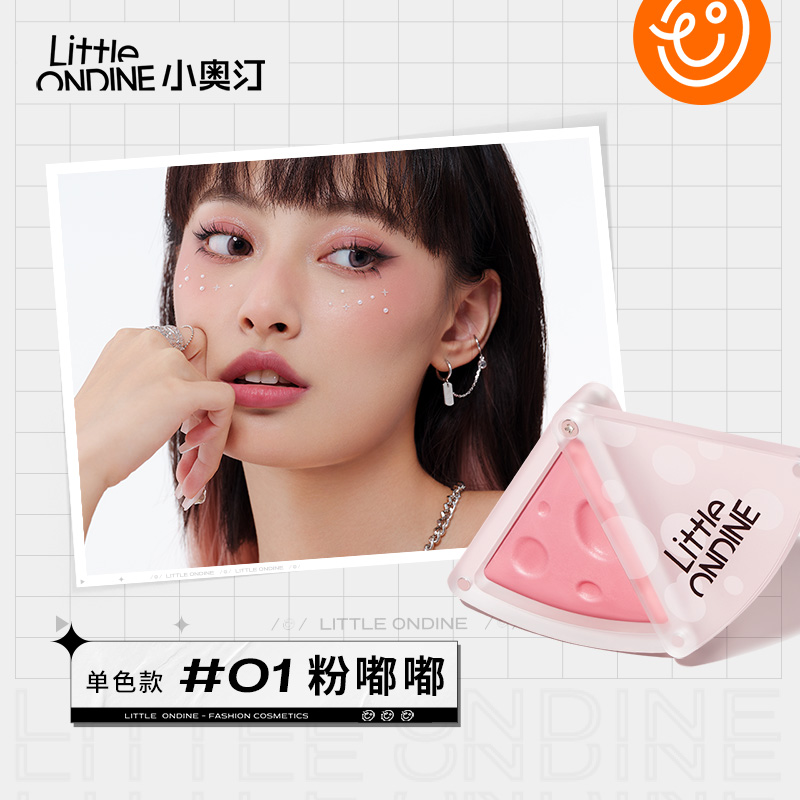小奥汀一口奶酪腮红高光一体盘