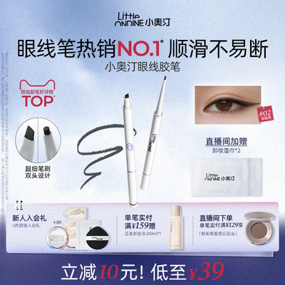 小奥汀眼线胶笔防水不晕染眼线笔