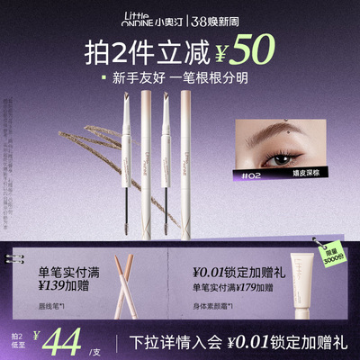 【拍2叠减46】小奥汀双头塑形砍刀眉笔持久防水不脱色野生眉极细