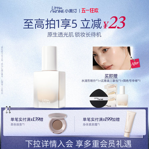 小奥汀不变色粉底液混油皮不脱妆