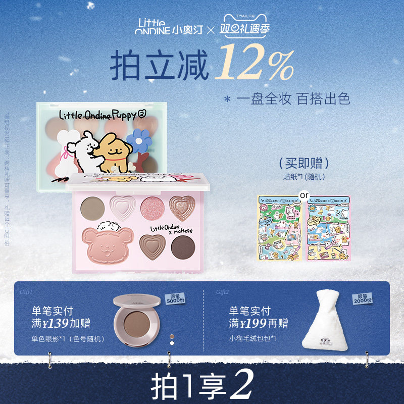【圣诞礼物】小奥汀线条小狗联名脸部综合盘大地色哑光七色眼影盘