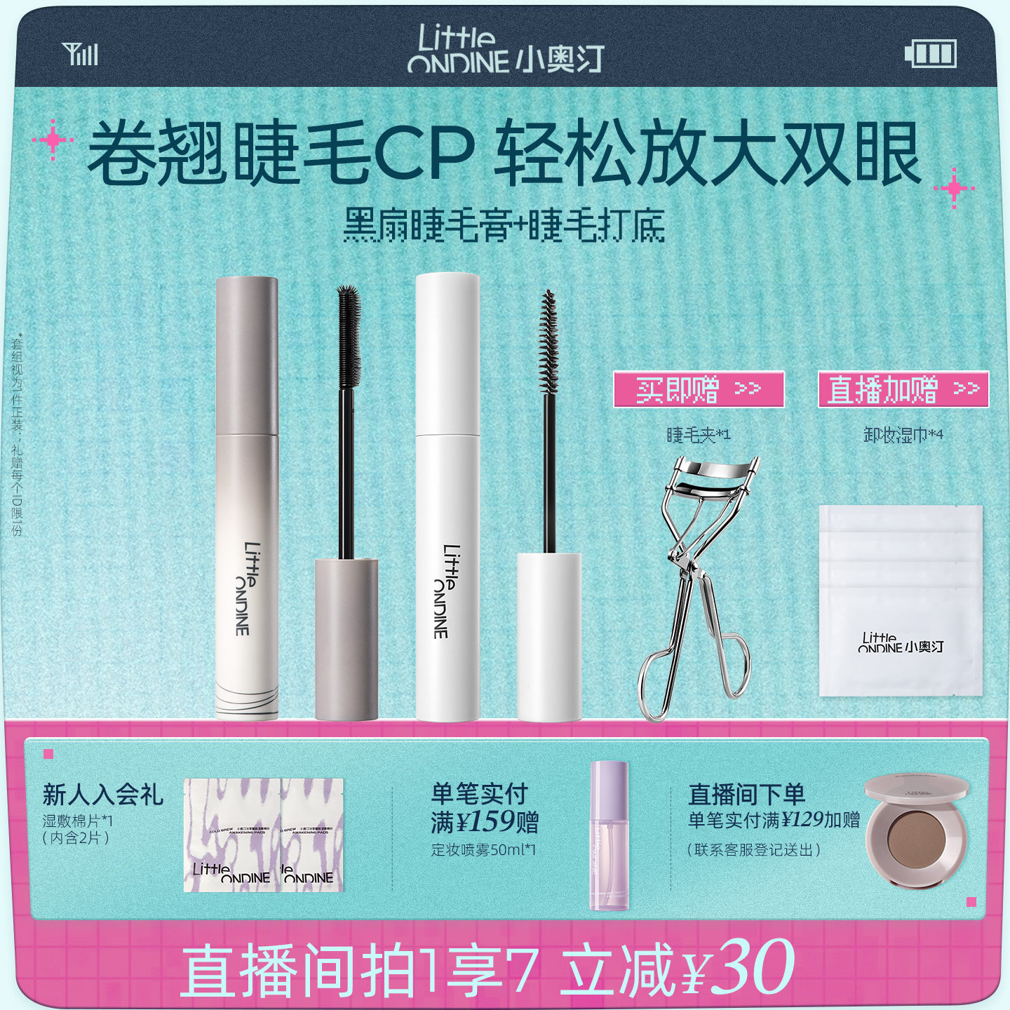 [套组拍1发7]小奥汀睫毛打底膏眼线笔卧蚕笔套组卷翘纤长定型持妆
