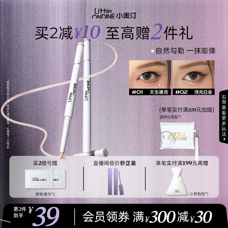 [买2减10]小奥汀双效立体卧蚕笔眼线高光提亮胶笔双头卧蚕笔