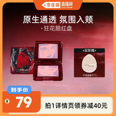 小奥汀腮红盘伊藤润二狂热联名