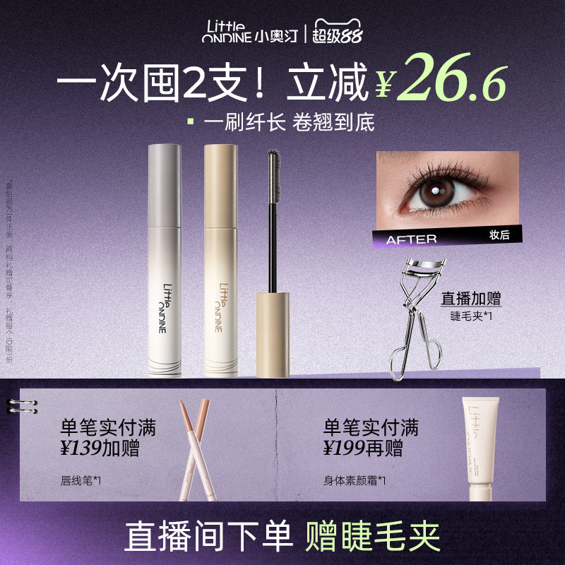 小奥汀黑扇睫毛膏浓密纤长卷翘不晕染天猫券后55.7元