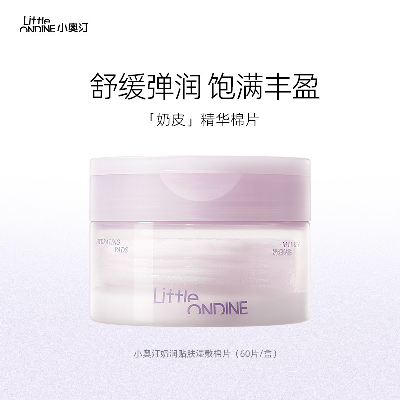 小奥汀精华湿敷棉片抗皱面膜补水