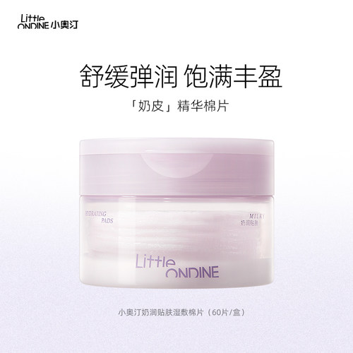 小奥汀精华湿敷棉片抗皱面膜补水