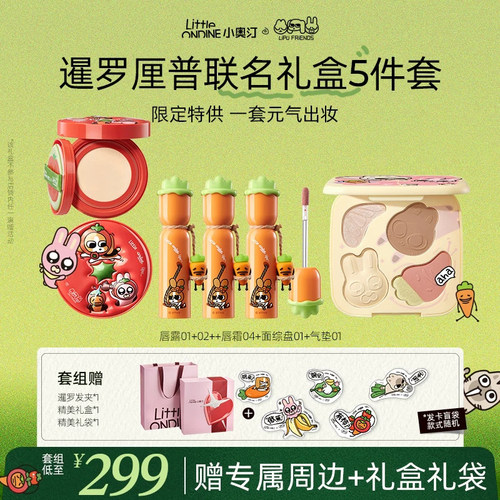 小奥汀暹罗厘普联名礼盒口红礼物