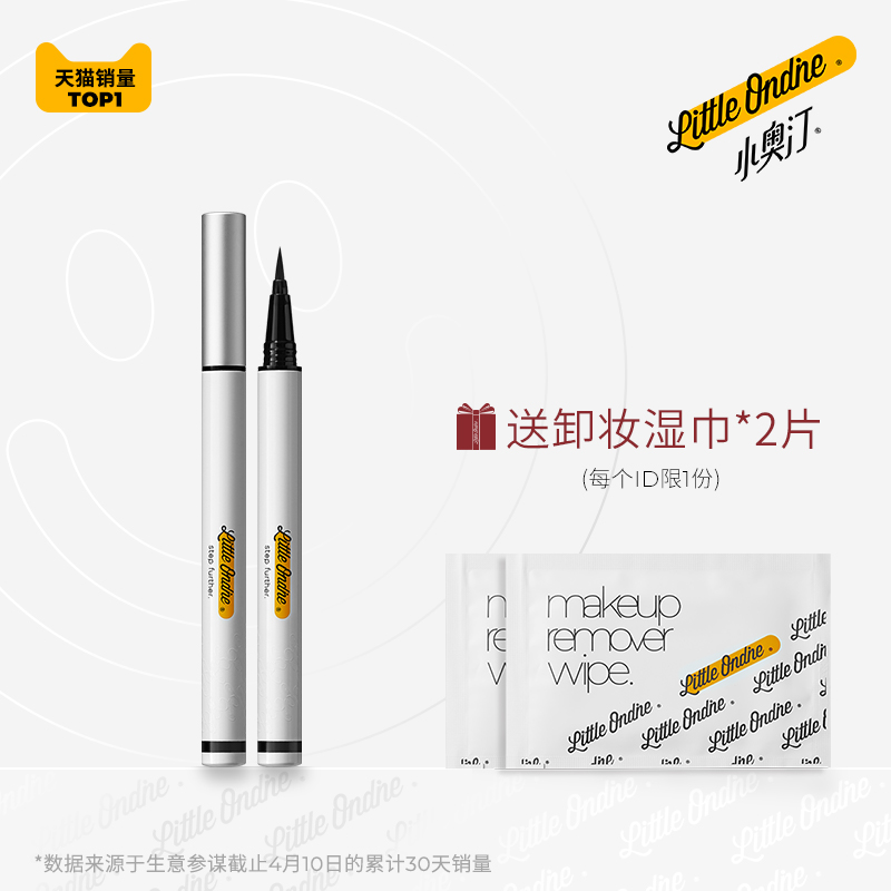 小奥汀眼线液笔 彩色防水不晕染持久棕色胶笔极细新手初学者奥丁