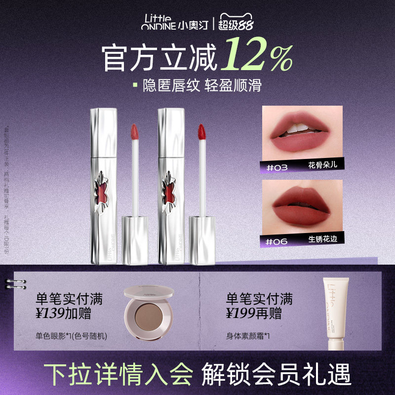 【官方正品】小奥汀花心唇泥哑光丝绒雾面唇釉口红送礼礼物显白
