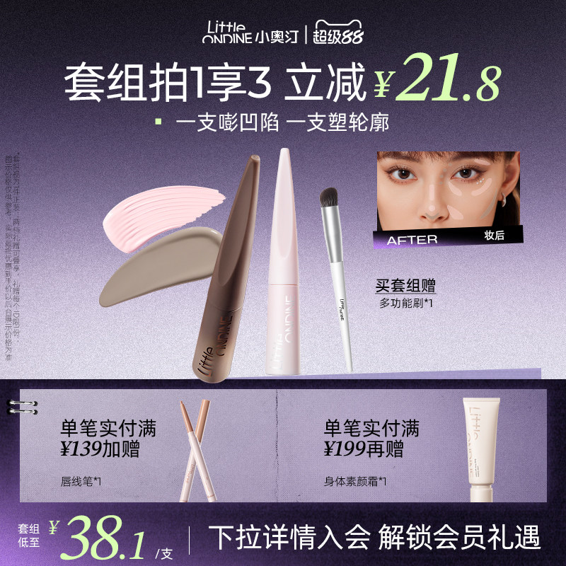 小奥汀雕刻笔高光修容液粉色阴影高光提亮液泪沟凹陷液体修容套组