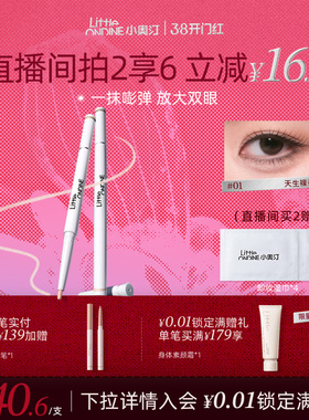 [至高拍2享6]小奥汀双效立体卧蚕笔下至眼线高光双头卧蚕提亮