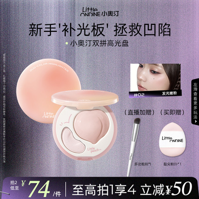 小奥汀桃子双拼高光膏