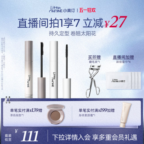 小奥汀黑扇睫毛膏睫毛到底膏套组