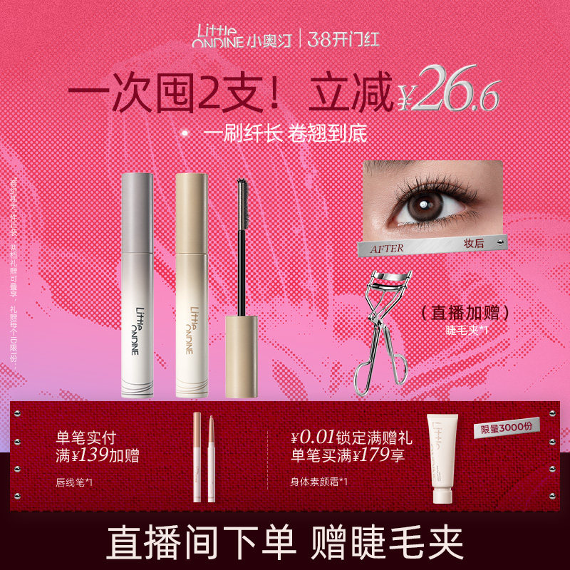 【拍2减￥27】小奥汀黑扇睫毛膏浓密纤长卷翘持久定型打底不晕妆