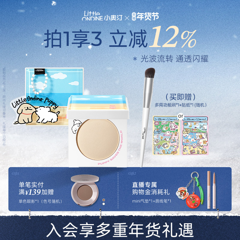 【新年礼物】小奥汀X线条小狗联名立体高光粉哑光修容提升肤色