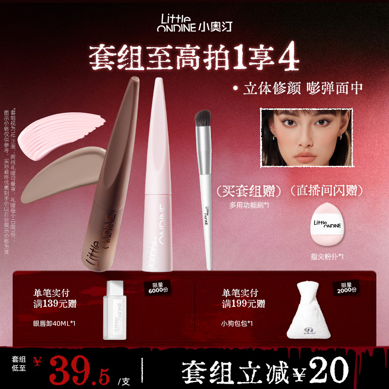 小奥汀雕刻修容液高光阴影