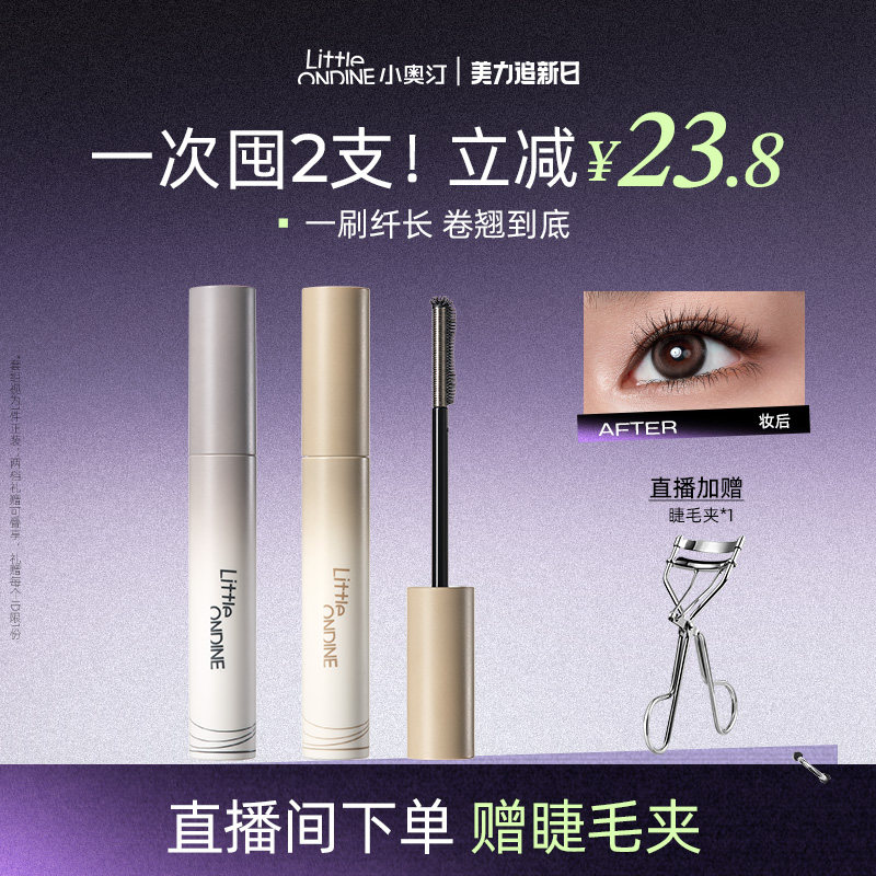 【拍2更划算】小奥汀黑扇睫毛膏浓密纤长卷翘持久定型打底不晕妆