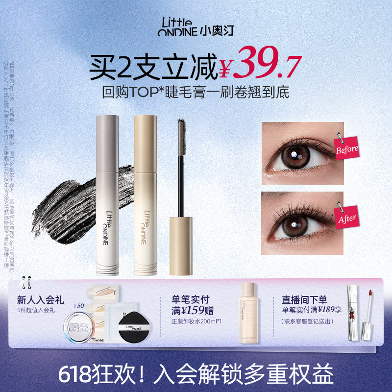 【拍2更划算】小奥汀黑扇睫毛膏浓密卷翘持久定型防水防汗不晕染