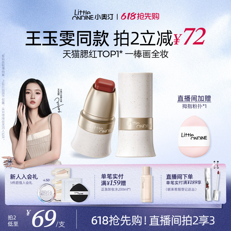 [至高拍2享3]小奥汀玩色多用棒水润丝滑腮红修容阴影唇膏一棒