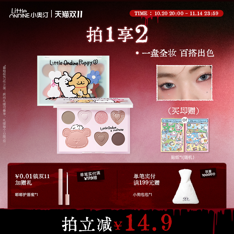 【拍1享2】小奥汀X线条小狗 七色眼影综合盘大地色新手提亮